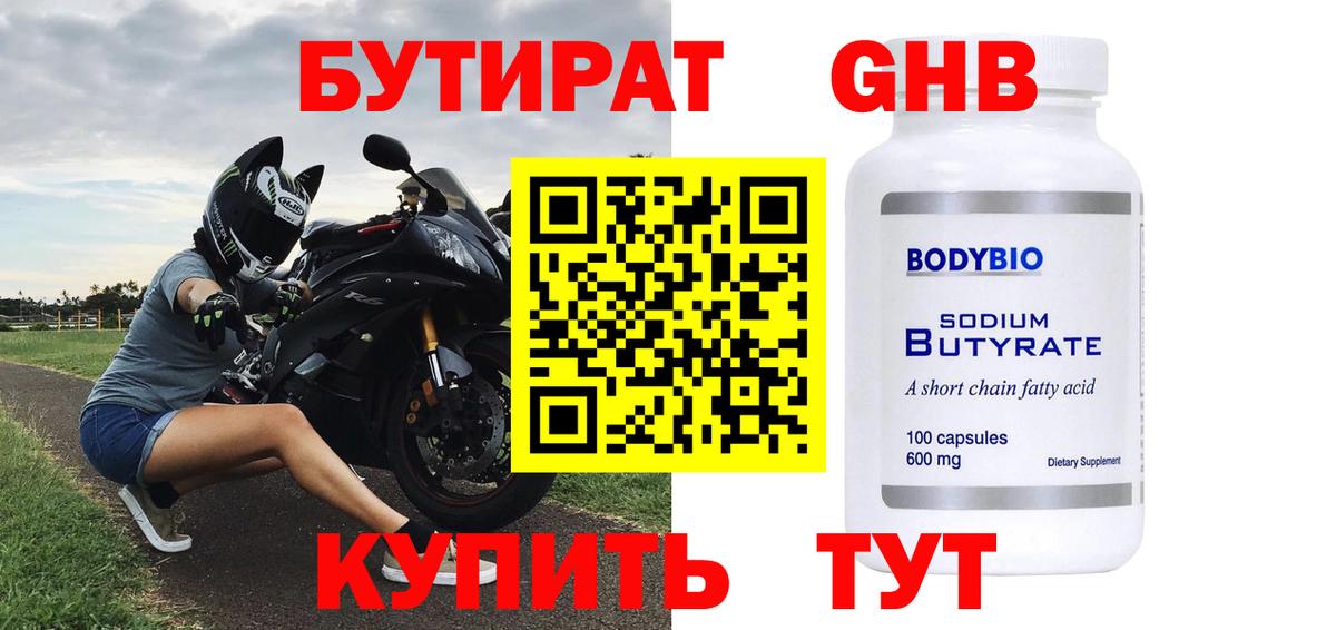 Вятские Поляны  Бутират вода  Вход с VPN 