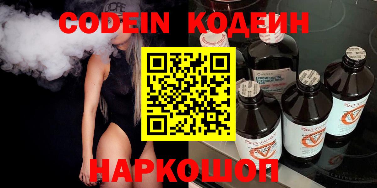 Кодеиновый сироп Lean напиток Lean (лин) Вятские Поляны