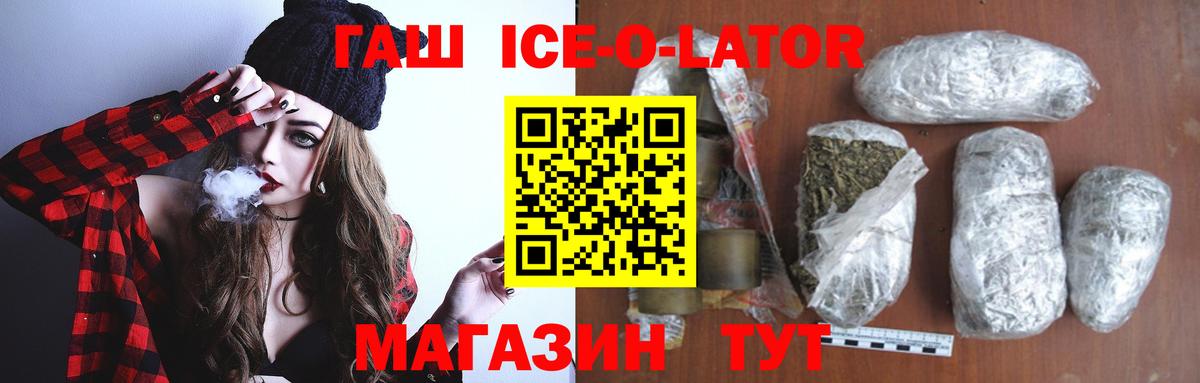 Гашиш Ice-O-Lator  даркнет сайт  Вход с VPN  Вятские Поляны  Гашиш hashish 
